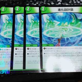 進化設計図 4枚