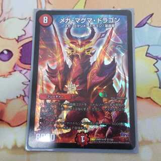 メガマグマドラゴン