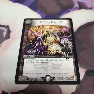 デビル・ドレーン