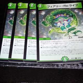 フェアリー・Re:ライフ 4枚