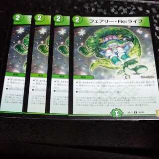 フェアリー・Re:ライフ 4枚