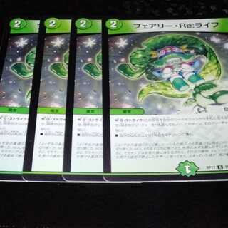 フェアリー・Re:ライフ 4枚