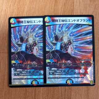 禁時王秘伝エンドオブランド