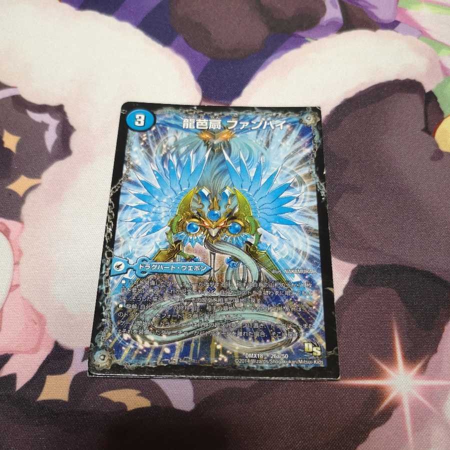 龍芭扇 ファンパイ｜龍脈空船 トンナンシャーペ｜亜空艦 ダイスーシドラ 1枚