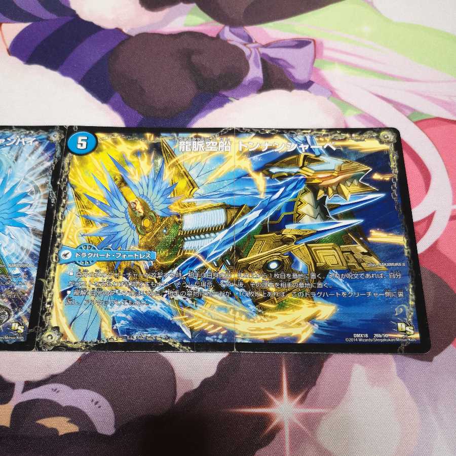 龍芭扇 ファンパイ｜龍脈空船 トンナンシャーペ｜亜空艦 ダイスーシドラ 1枚