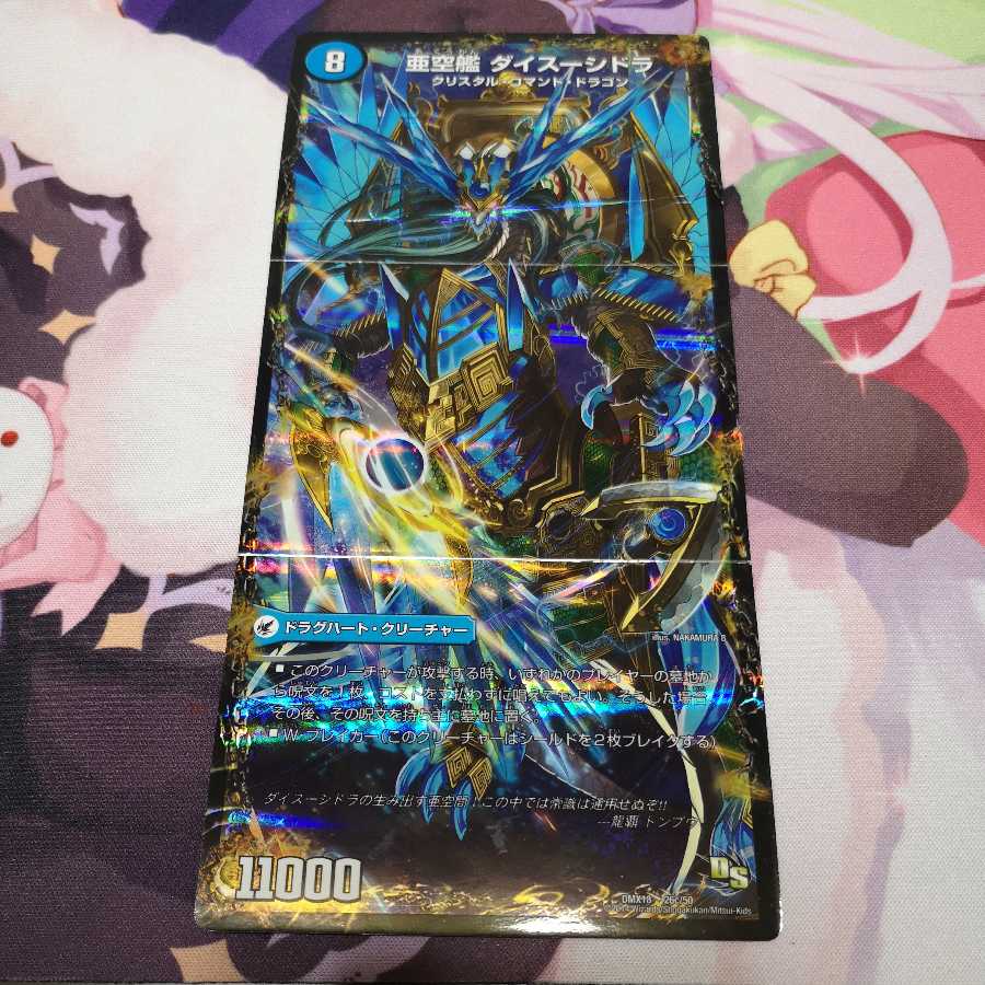 龍芭扇 ファンパイ｜龍脈空船 トンナンシャーペ｜亜空艦 ダイスーシドラ 1枚