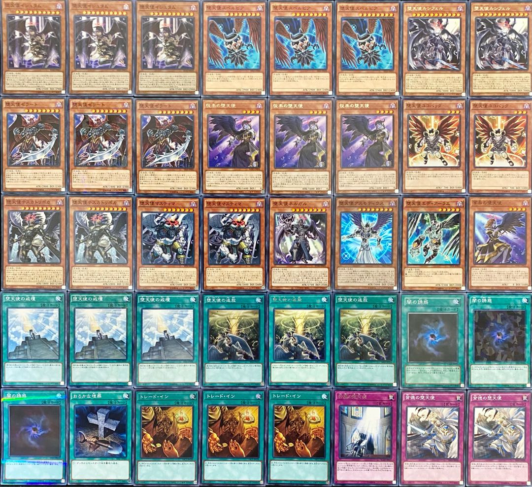 遊戯王 本格構築 堕天使デッキ メイン+EX