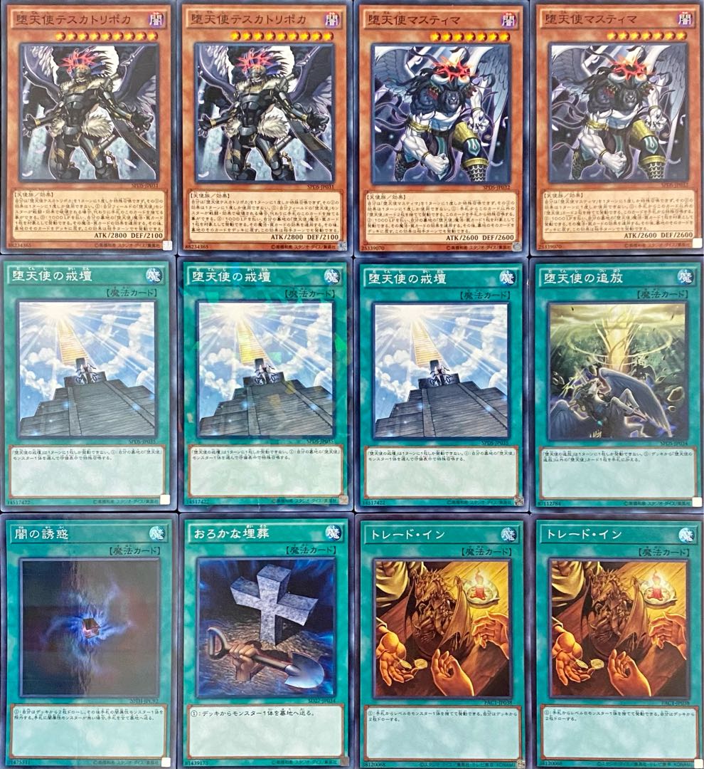 遊戯王 本格構築 堕天使デッキ メイン+EX