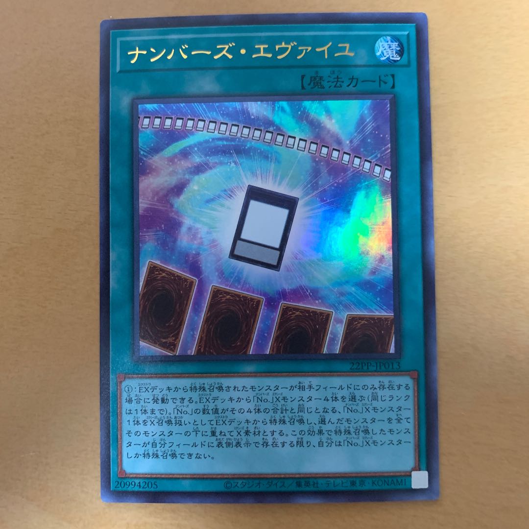 ナンバーズ・エヴァイユ　ウルトラ