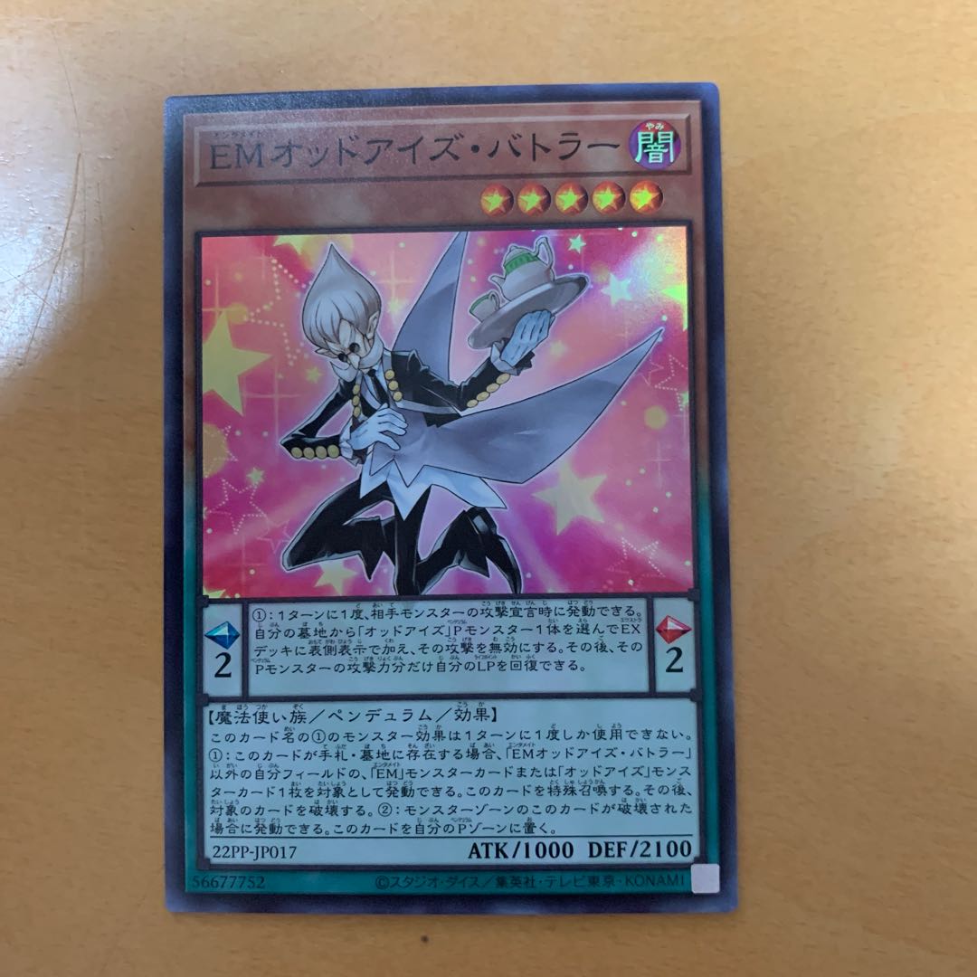 EMオッドアイズ・バトラー　スーパーレア