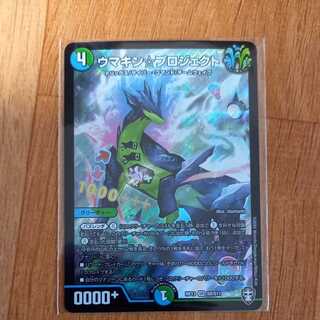 ウマキン☆プロジェクト