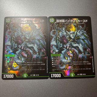 超神龍バイラス・カースド SR