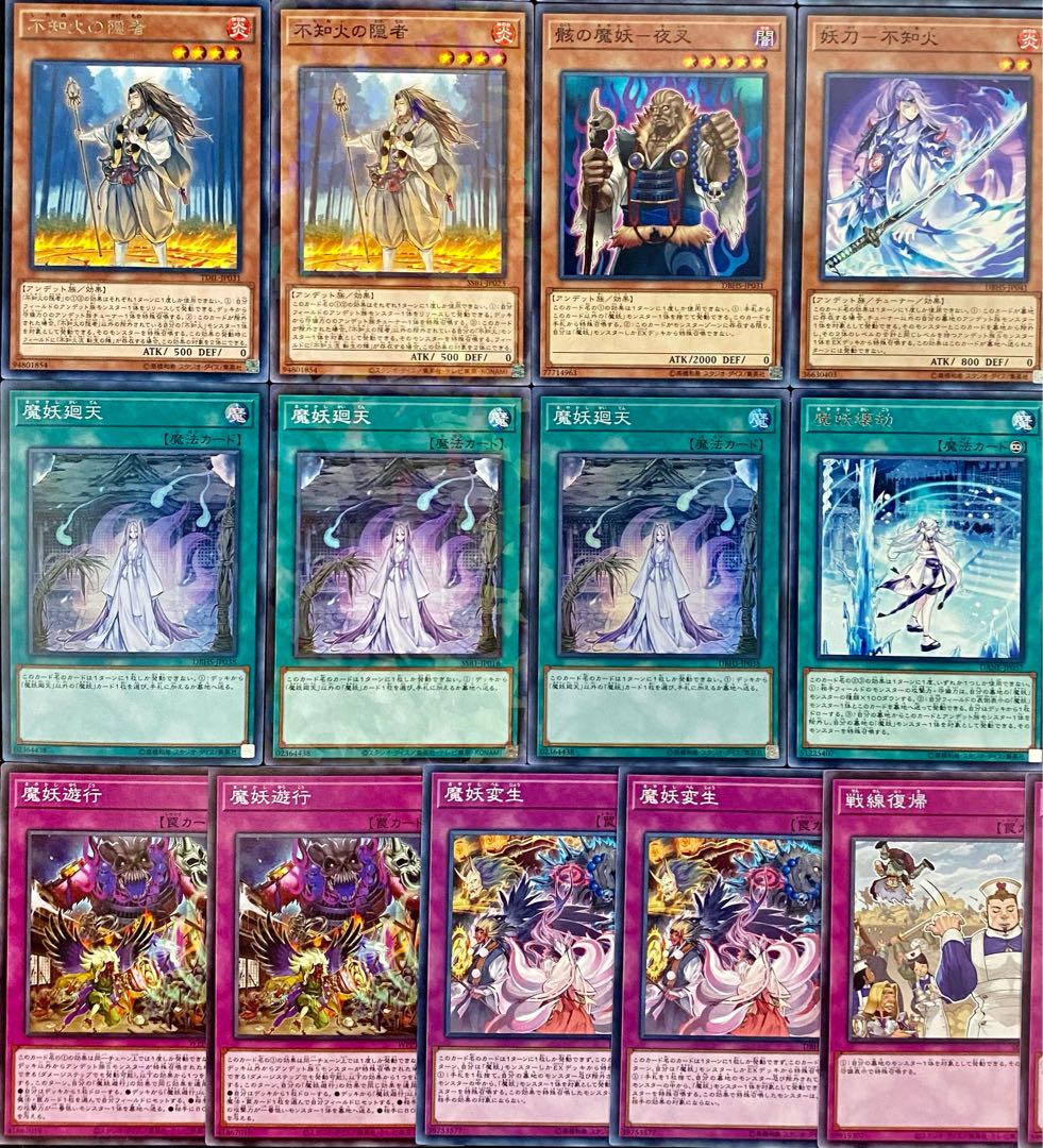 遊戯王 本格構築 魔妖デッキ メイン＋EX