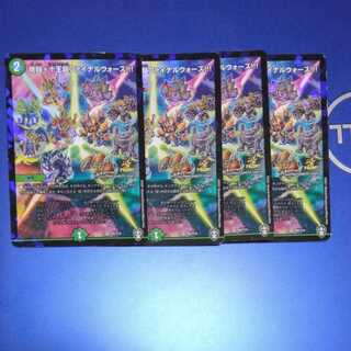 十王超ファイナルウォーズ！！！　4枚