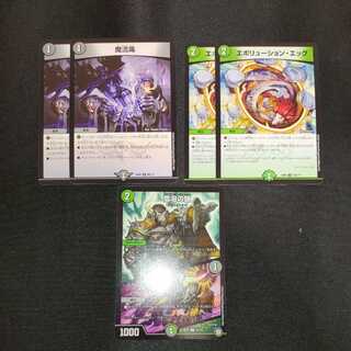 魔流毒 エボリューションエッグ 堕牛の一撃