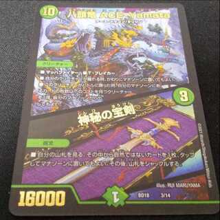 八頭竜 ACE-Yamata 神秘の宝剣