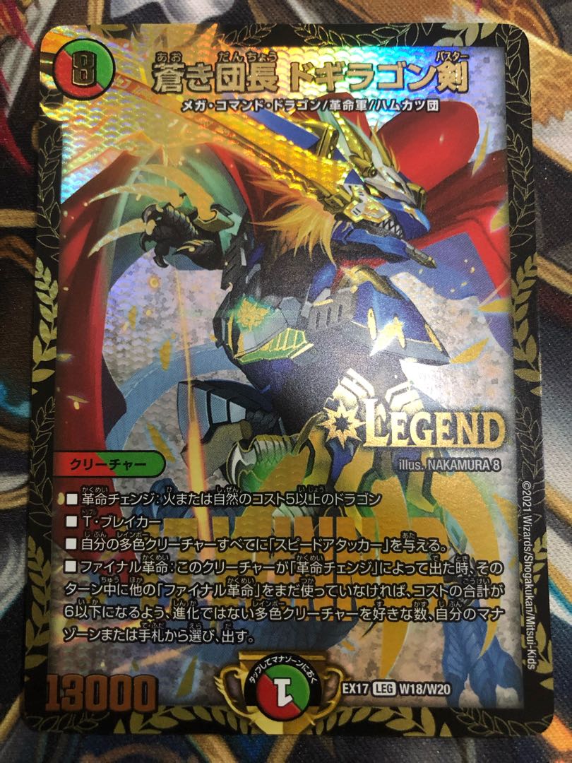 【追跡有】蒼き団長 ドギラゴン剣　winner