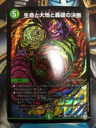 生命と大地と轟破の決断 SE シークレット