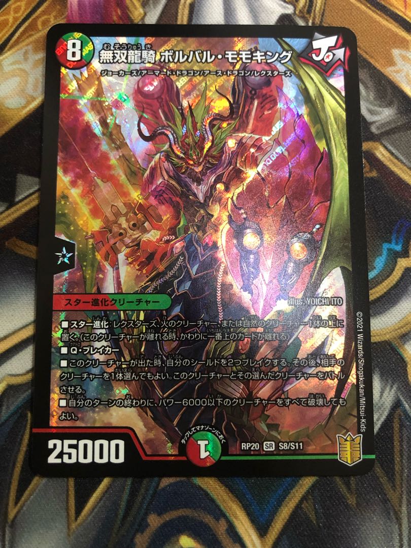 Muso Ryuki Borval Momo King