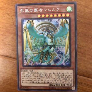 烈風の覇者シムルグ シークレットレア