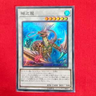Coral Dragon Super Rare