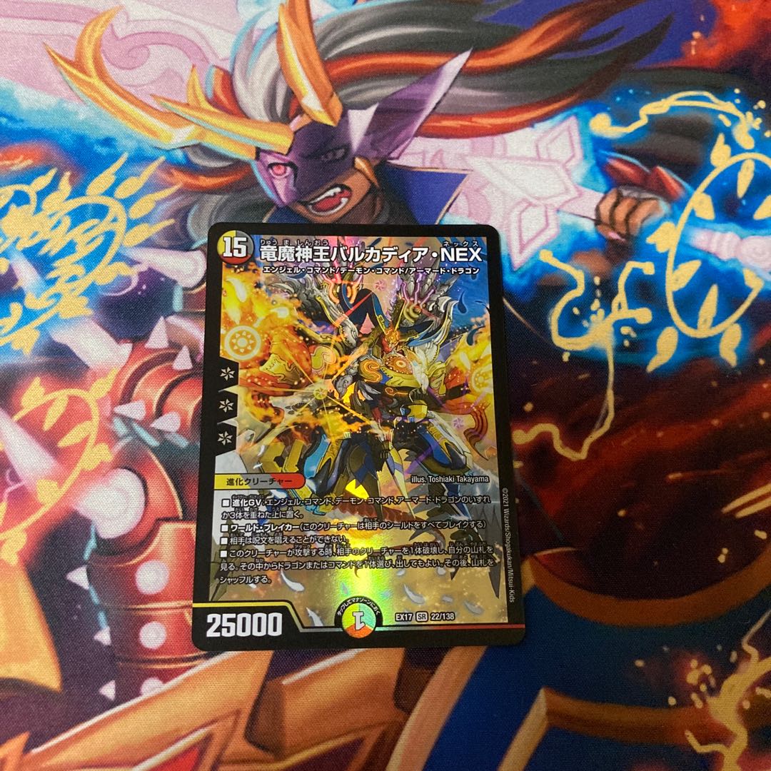 Dragon and Demon King Vulcadia NEX