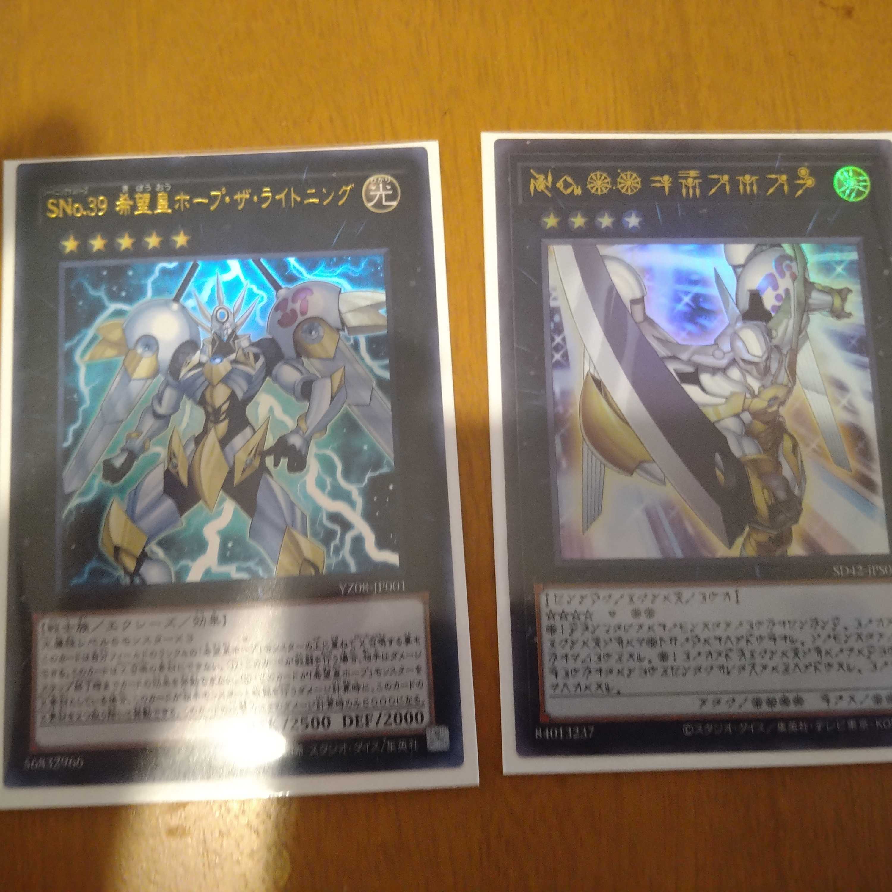 SNo.39 希望皇ホープ・ザ・ライトニング ウルトラレア