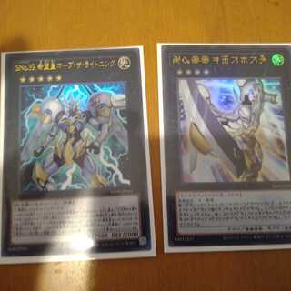 SNo.39 希望皇ホープ・ザ・ライトニング ウルトラレア