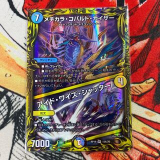 メヂカラ・コバルト・カイザー｜アイド・ワイズ・シャッター(20thレア仕様) a