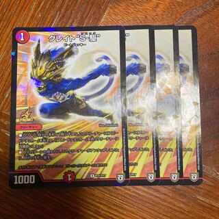 グレイト“S-駆” プロモ　4枚セット