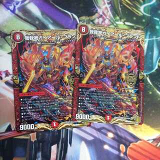 我我我ガイアール・ブランド