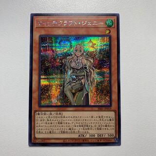 ウィッチクラフト・ジェニー(シク)