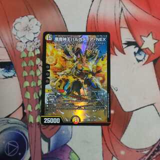 竜魔神王バルカディア・NEX