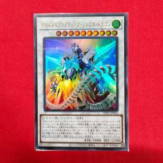 クリスタルクリアウィング・シンクロ・ドラゴン ウルトラレア