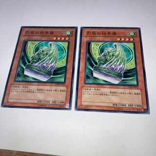 烈風の結界像 ノーマル2枚