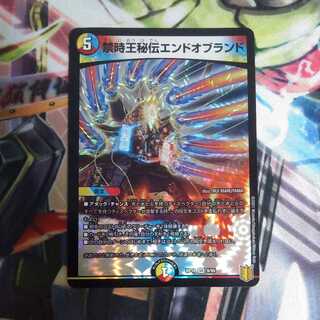 Forbidden Time King's Secret End of Brand