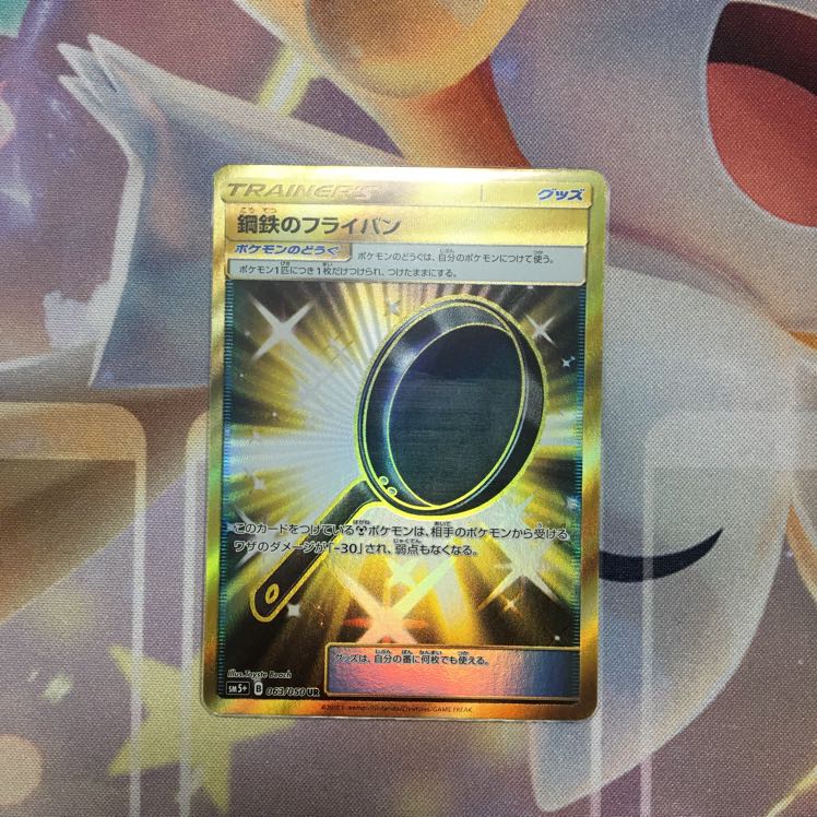 Metal Frying Pan [UR] [In stock 1] Metal Frying Pan [UR