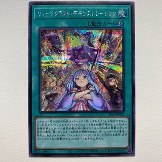 ウィッチクラフト・デモンストレーション(シク)