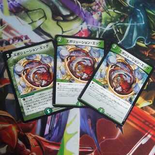 エボリューション・エッグ