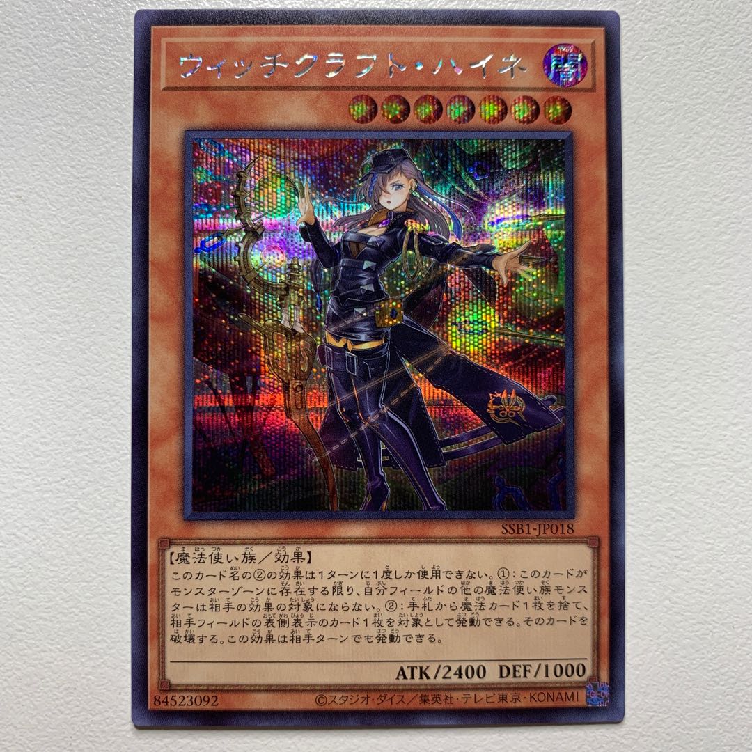 ウィッチクラフト・ハイネ(シク)