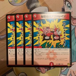 Secret Society Outrage 4 sheets