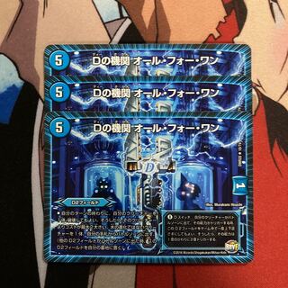 Dの機関 オール・フォー・ワン　170