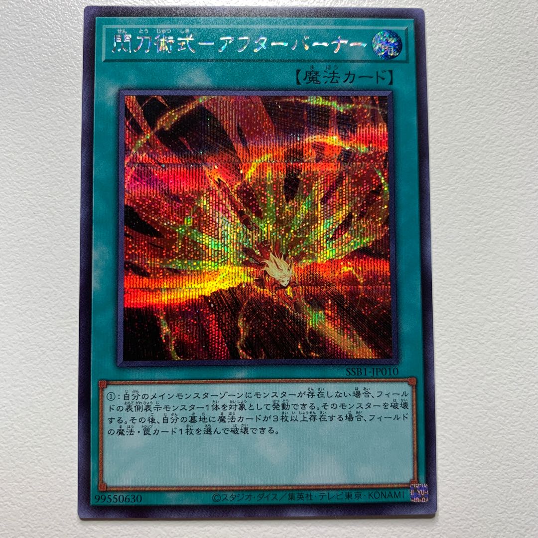 閃刀術式-アフターバーナー(シク)