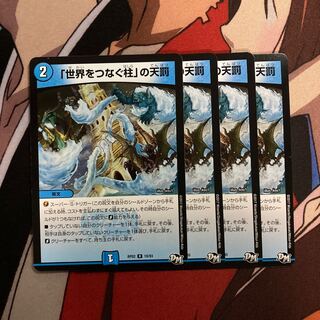 Divine Retribution of the Pillars of the World 152