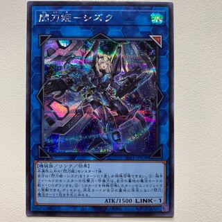 閃刀姫-シズク(シク)