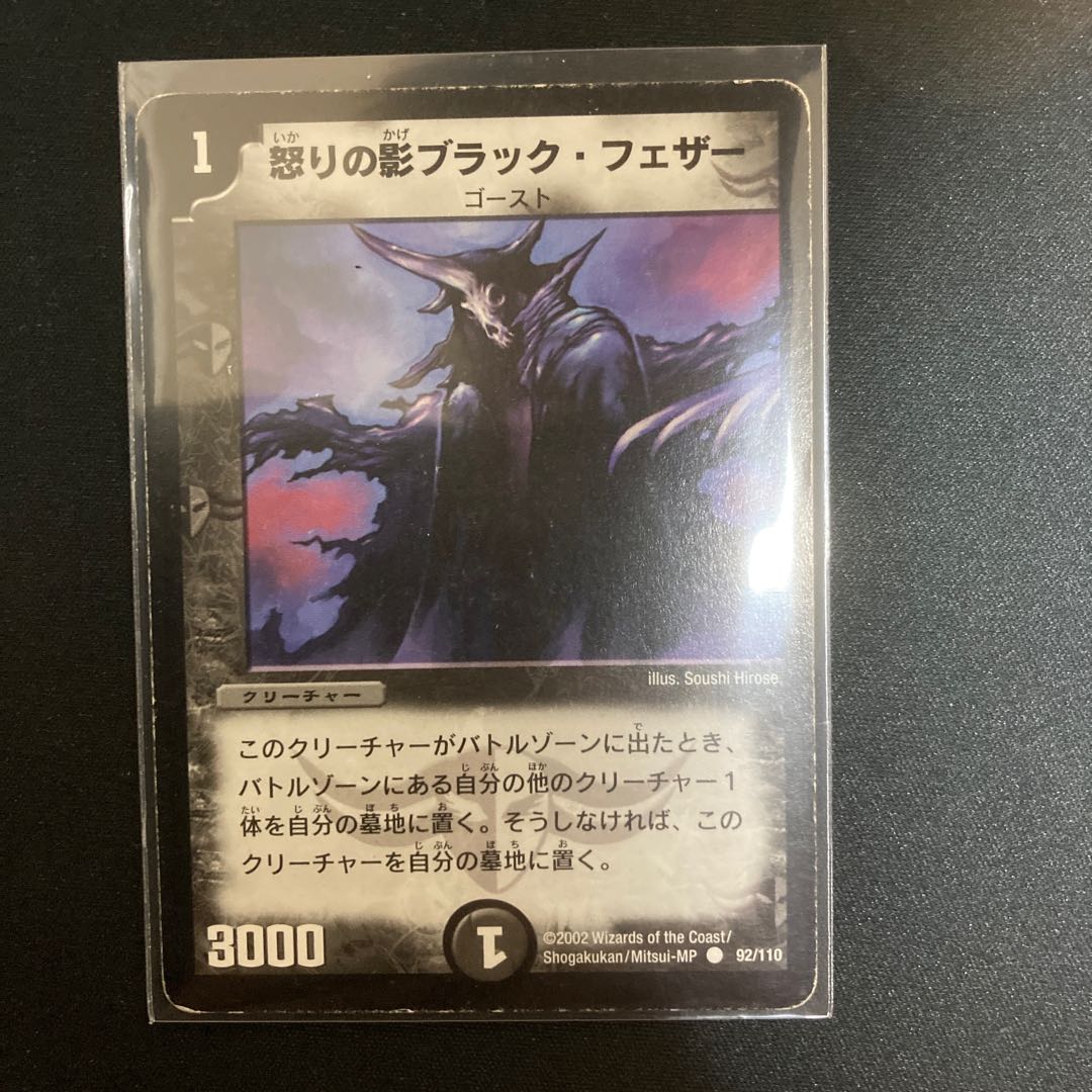 怒りの影ブラック・フェザー