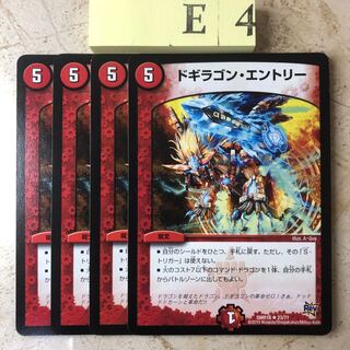 E4-KK222 Dogiragon Entry