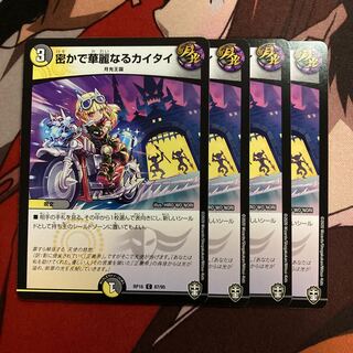 密かで華麗なるカイタイ　570