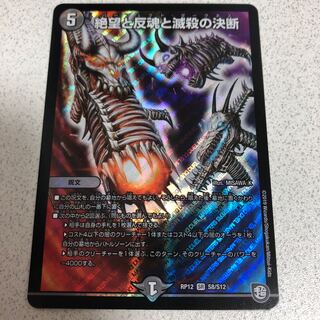 絶望と反魂と滅殺の決断