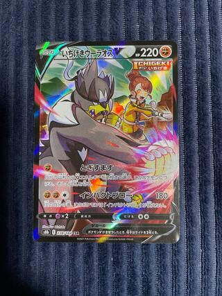 ポケモンカード　いちげきウーラオスV CSR